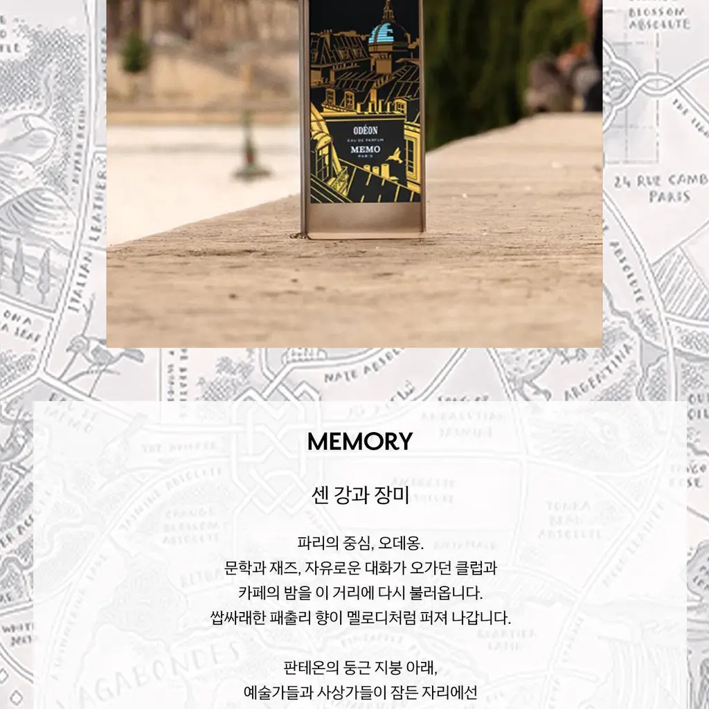 [NEW] 메모 오데옹 오드퍼퓸 30ml 상세페이지 4